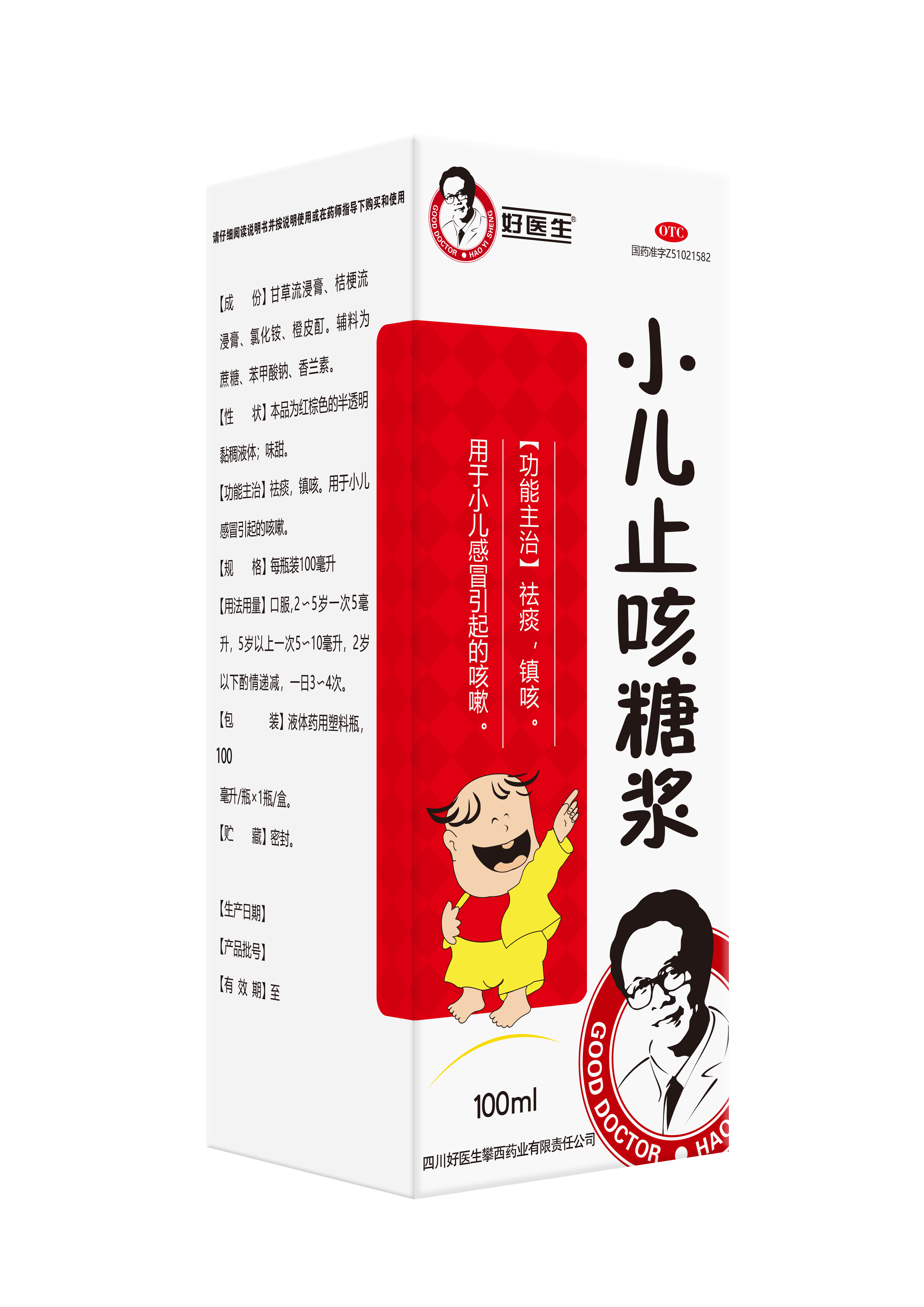 好醫(yī)生®小兒止咳糖漿